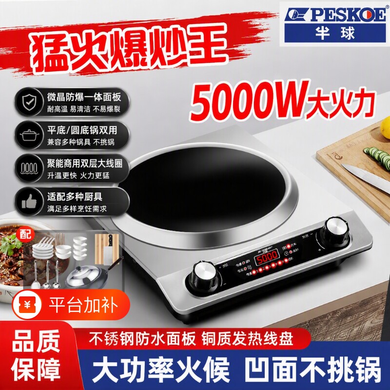 正品半球5000W电磁炉家用凹面猛火新款炒菜锅一体炉炒锅商用铁锅