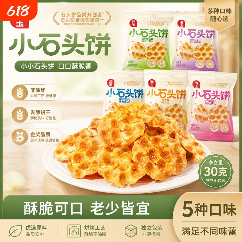 海玉石头饼干山西陕西特产石子食品小吃零食健康整箱缸炉手工原味
