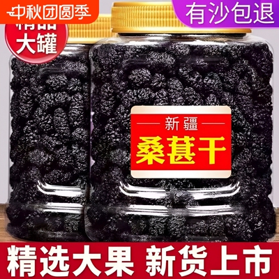 特级正宗新疆桑葚干泡水免洗即食桑椹泡茶黑桑葚干蜜饯果干袋装