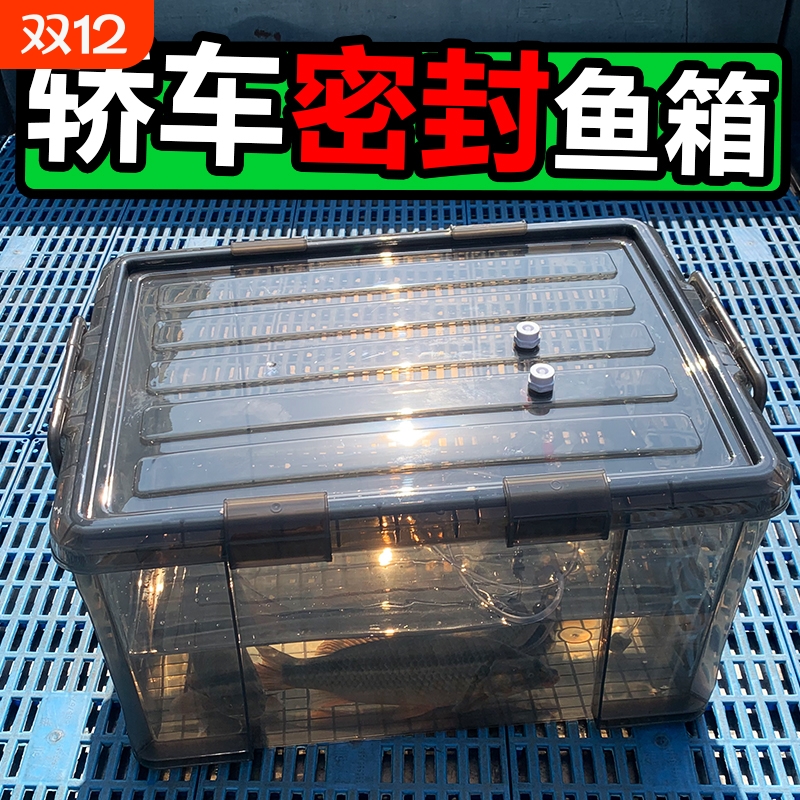 轿车溪流路亚直角大容量钓鱼箱可充氧加厚密封箱防漏水野钓活鱼桶