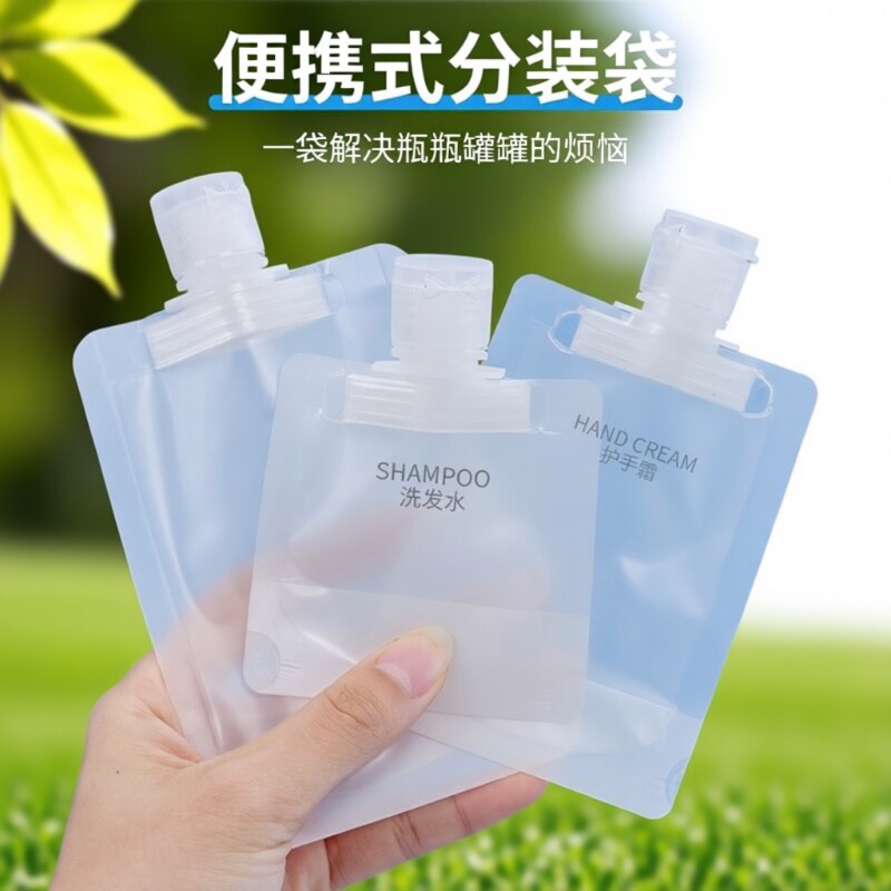 旅行旅游分装袋化妆品乳液洗发沐浴露小样便携收纳袋一次性分装瓶
