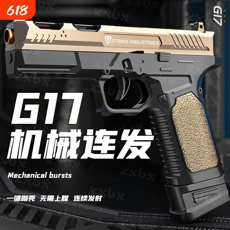 格洛克G17抛壳反吹自动连发软弹枪男孩手枪M1911儿童玩具枪射金属