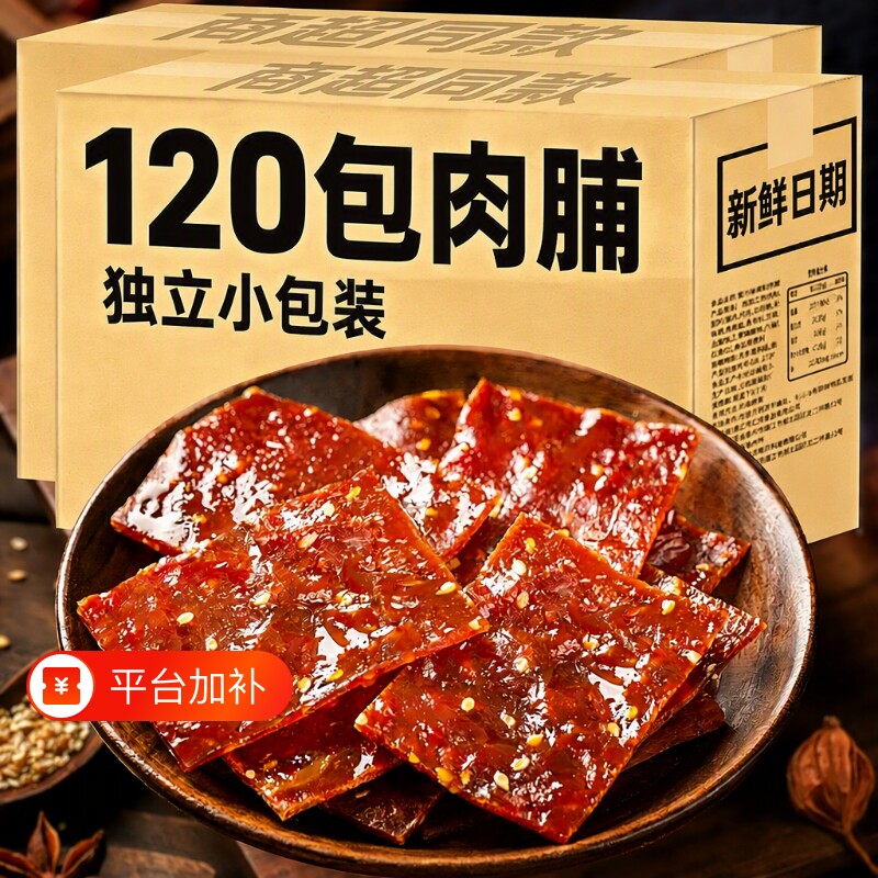 猪肉脯零食猪肉干肉铺特产美食小包装年货网红休闲小吃食品大礼包