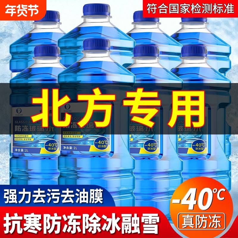 玻璃水强力去污去油膜汽车防冻零下40北方冬季专用25度车用雨刮水,汽车零部件/养护/美容/维保,玻璃水,淘宝优惠券,粉丝福利购,淘宝优惠卷