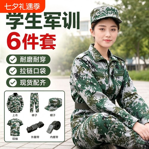 军训迷彩服套装男夏季学校军训服装薄款初高中大学生军训服全套高
