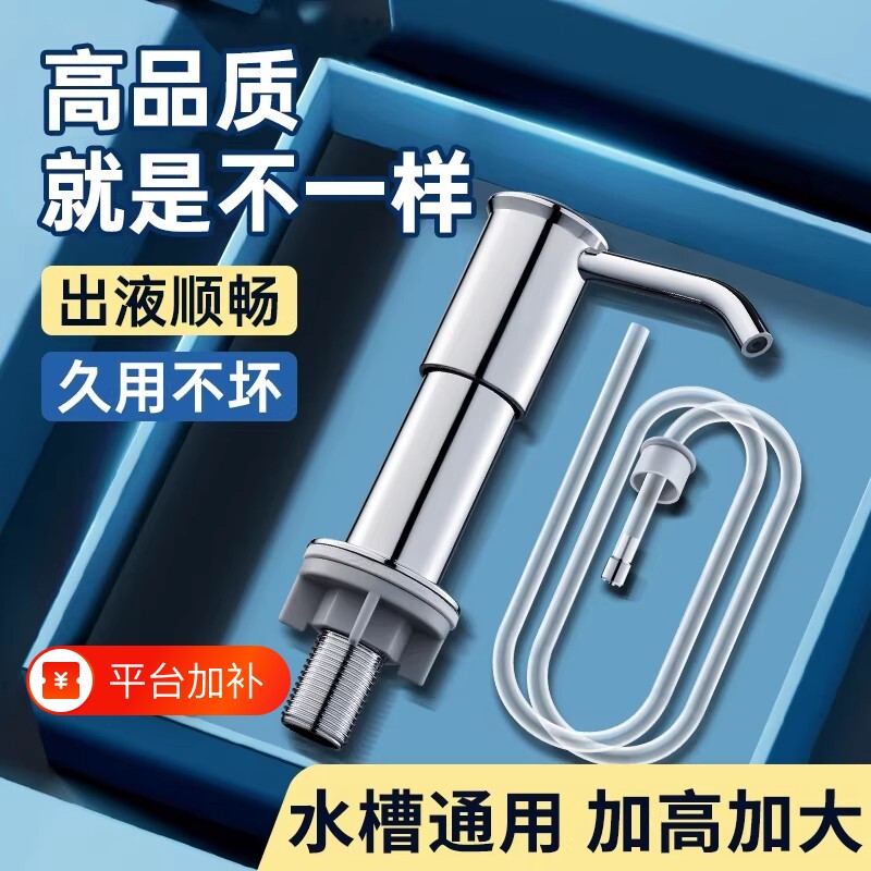 厨房洗洁精水槽用按压器洗菜盆配件涤剂压取器皂液器瓶延长管泵头