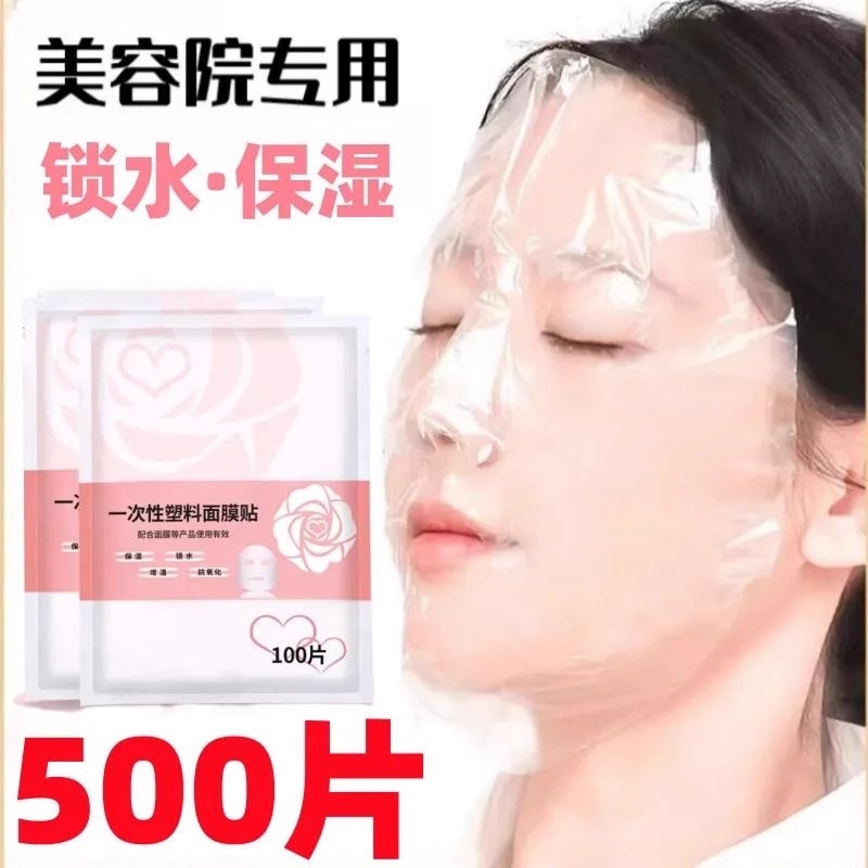 一次性保鲜膜面膜贴美容院水疗专用超薄透明面部塑料脸部罩面膜纸