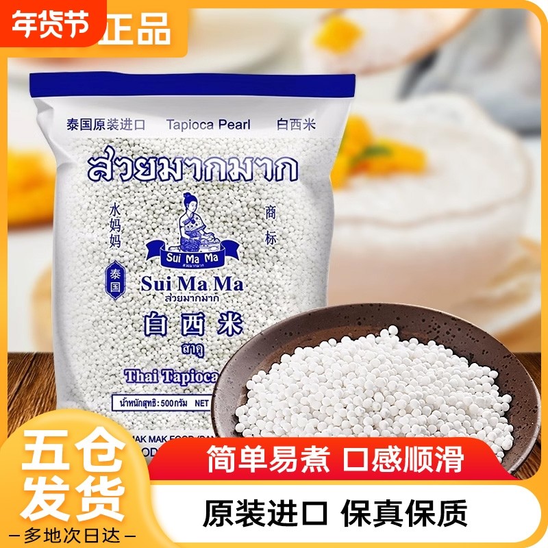 泰国水妈妈白西米露粒旗舰店珍珠奶茶店专用小大芋圆商家用无添加,粮油调味/速食/干货/烘焙,特色米/面粉/杂粮,淘宝优惠券,粉丝福利购,淘宝优惠卷