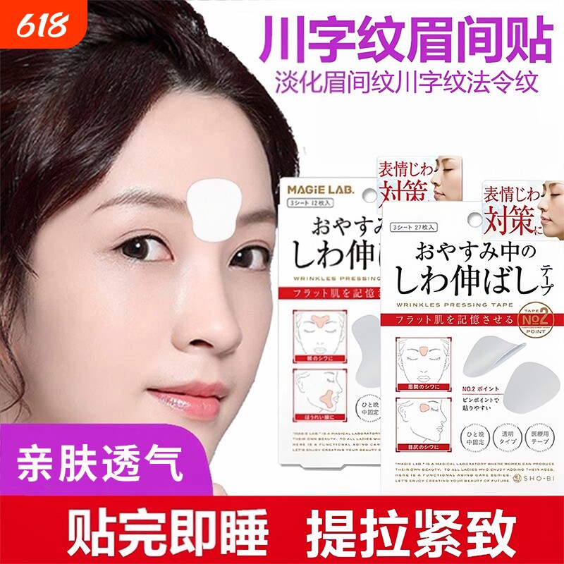 川字纹贴淡化眉间贴法令纹防皱眉水滴弧形额头贴提拉紧致睡觉专用
