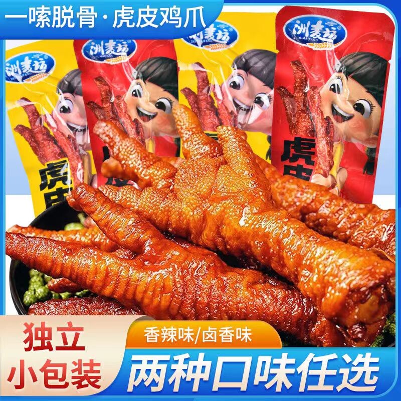 虎皮鸡爪卤味零食休闲即食小吃独立包装凤爪香辣夜宵解馋追剧辣味