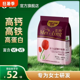 官方旗舰美羚羊奶粉成人羊奶粉无蔗糖女士400g袋装高钙配方乳业