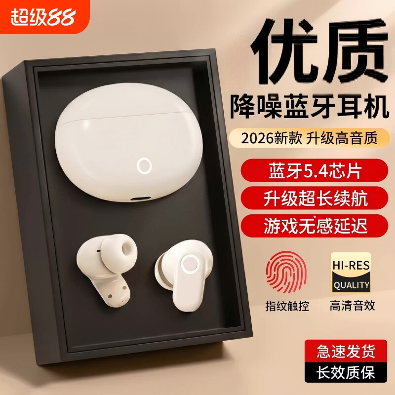2026年新款降噪无线蓝牙耳机政府补贴入耳式超长续航大电量高音质