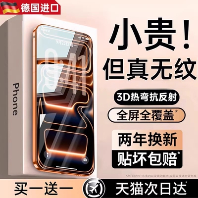 康宁膜适用苹果13钢化膜17iPhone16promax手机膜15pro新款14Plus贴全屏12覆盖PM听筒por防尘11防指纹热弯新机