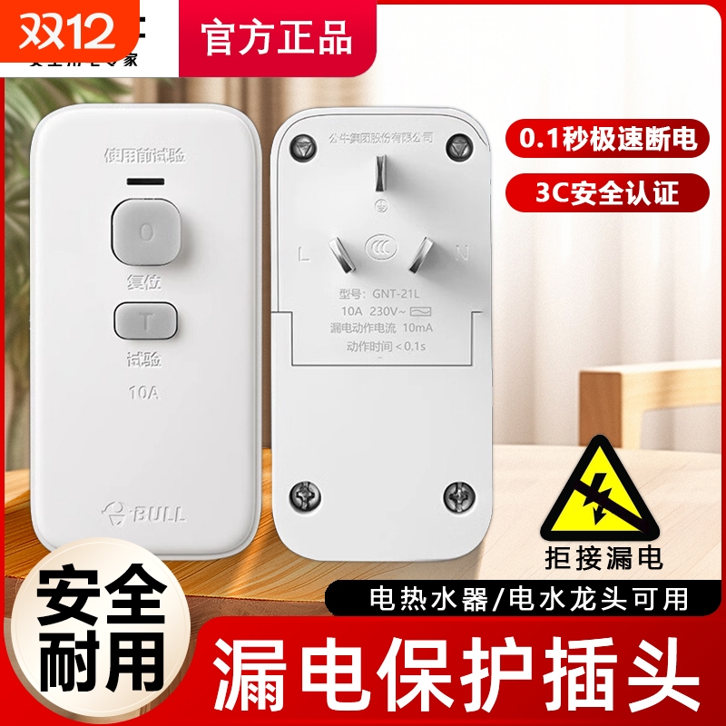 公牛防漏电保护器插头漏保电热水器带开关家用16A空调大功率安全