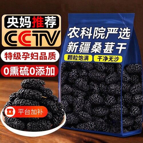 桑葚干黑桑椹特级新鲜无沙干净黑桑椹干货泡茶零食正品官方旗舰店