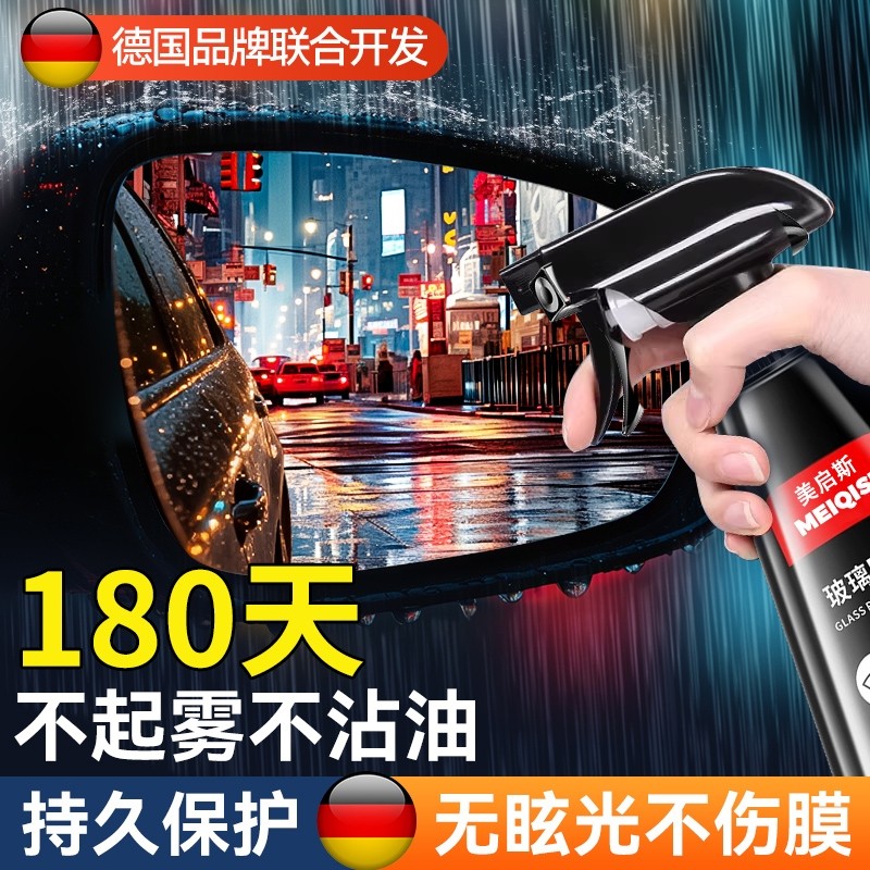 汽车后视镜防雨水喷剂防雾剂下雨天防水车窗玻璃油膜去除喷雾神器