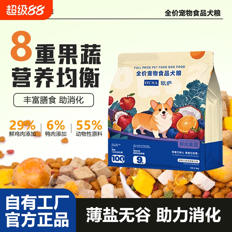 鲜肉果蔬高蛋白全价金毛泰迪全犬通用全价鲜肉狗粮粮营养10斤20斤图片