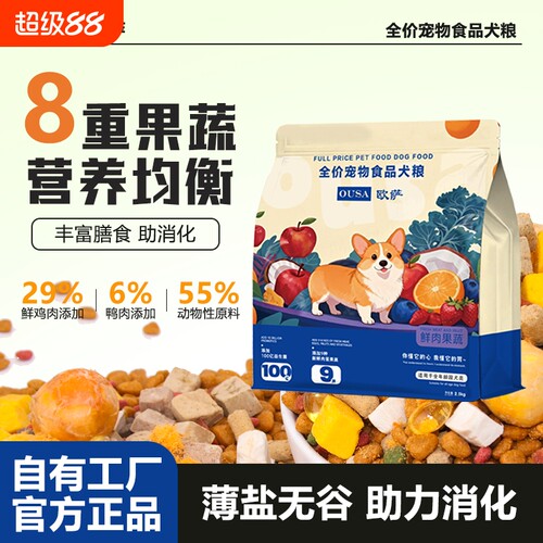 鲜肉果蔬高蛋白全价金毛泰迪全犬通用全价鲜肉狗粮粮营养10斤20斤