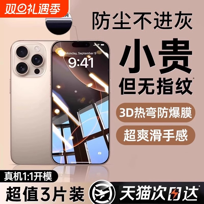 手机膜适用iPhone16钢化膜15pro苹果1314plus全屏11promax防窥ip12pm防摔XR新款xsmax全包3D热弯保护xs贴膜X