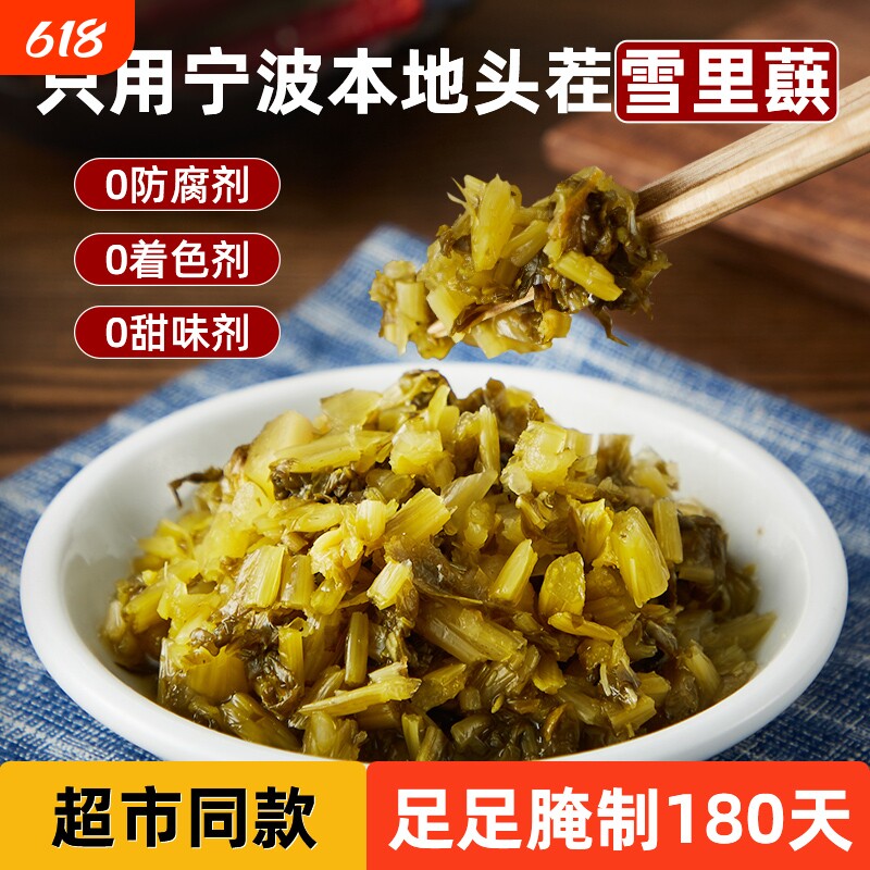 博鸿0防腐剂雪菜王120g大包宁波雪里蕻下饭菜咸菜不辣下饭酱腌菜