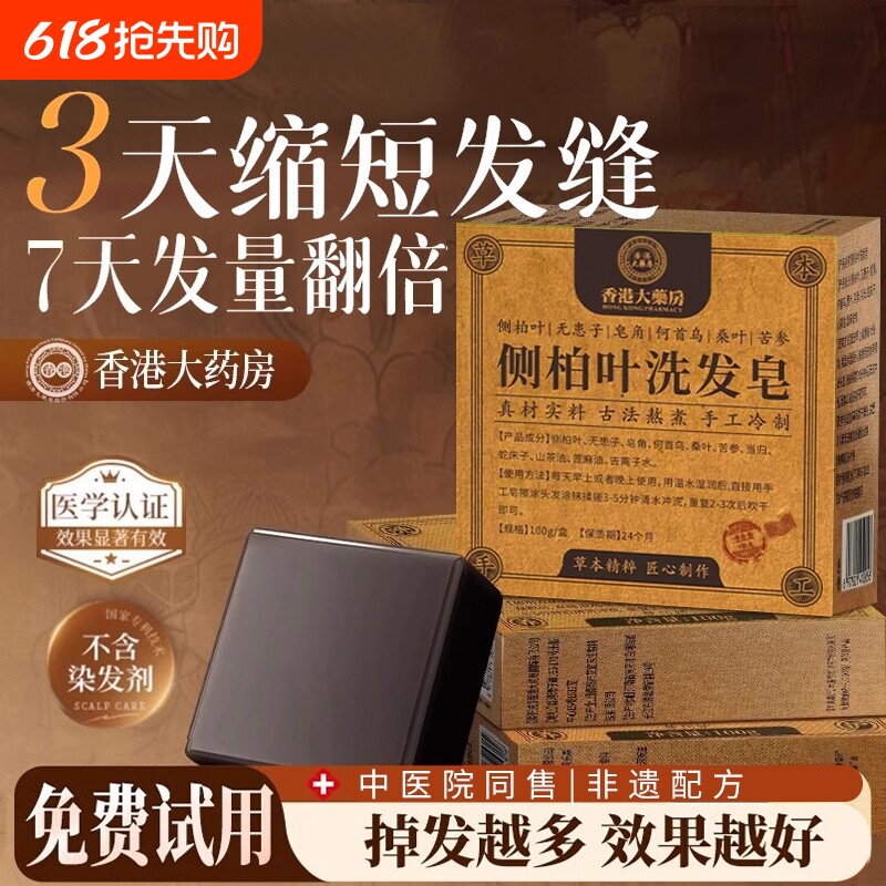 手工中药侧柏叶洗发皂洗头新疆乌斯曼草何首乌去屑草本植物皂角