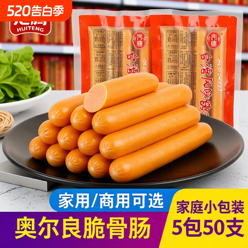 汇腾热狗肠奥尔良脆骨肠台湾风味香肠烤肠肠烧烤商用批发台式