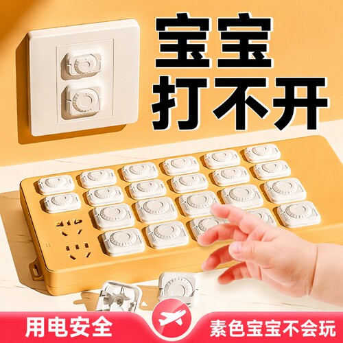 插座保护套防触电儿童插孔安全塞