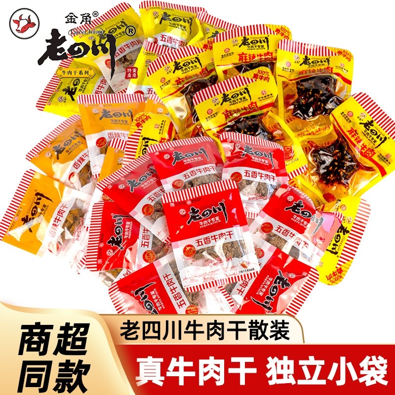 老四川牛肉干五香迷你独立小包装500g金角特产零食小吃散装特产