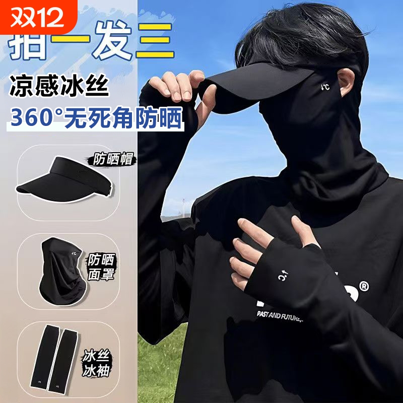 冰丝防晒全脸面罩|千人回购