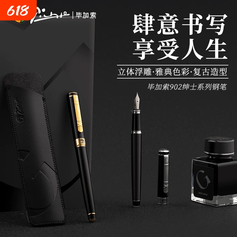 Pimio/毕加索钢笔902绅士系列商务礼盒套装成人男女士办公送礼钢笔笔袋墨水送领导签名
