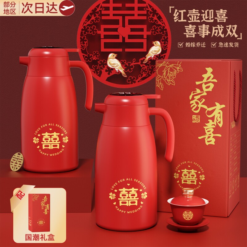 保温壶结婚陪嫁喜壶一对不锈钢暖壶红色水壶家用大容量开热水瓶