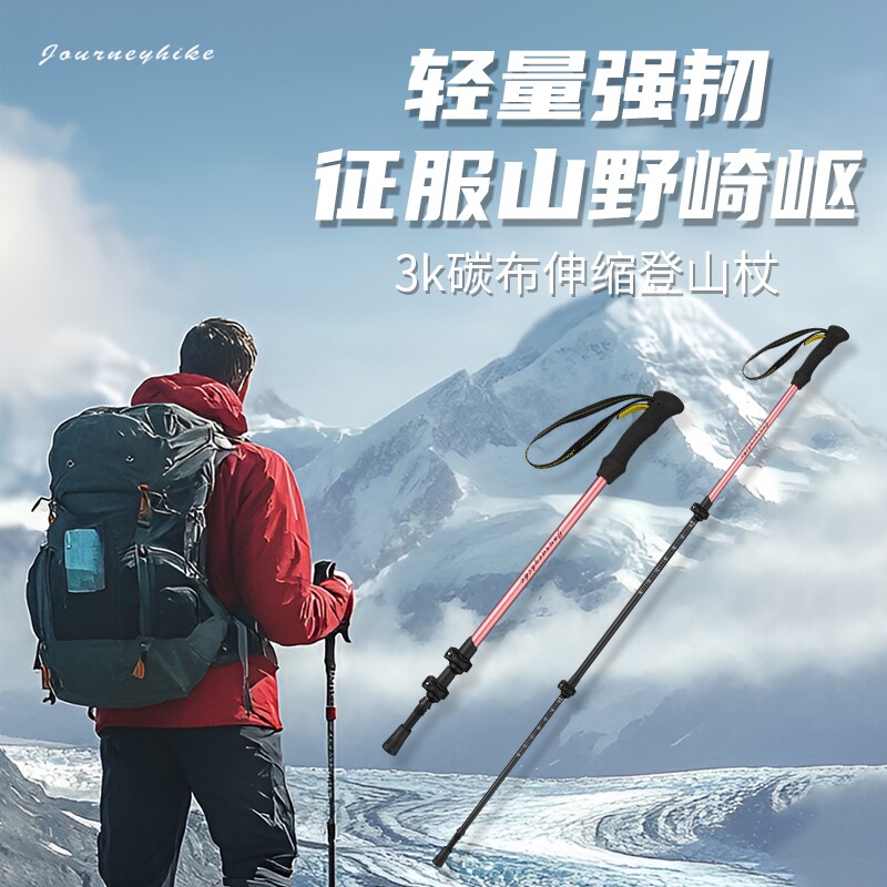 三节全碳户外登山杖成人儿童通用爬山徒步远途手杖3K碳纤维伸缩款