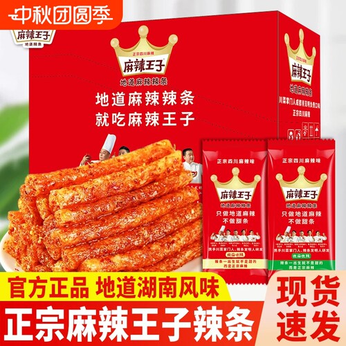 麻辣王子辣条吃货零食大礼包麻辣解馋小零食休闲食品小吃儿时面筋