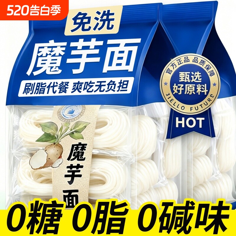 魔芋面无糖0脂肪0热量开袋即食减凉面粉丝面条专用肥官方旗舰店