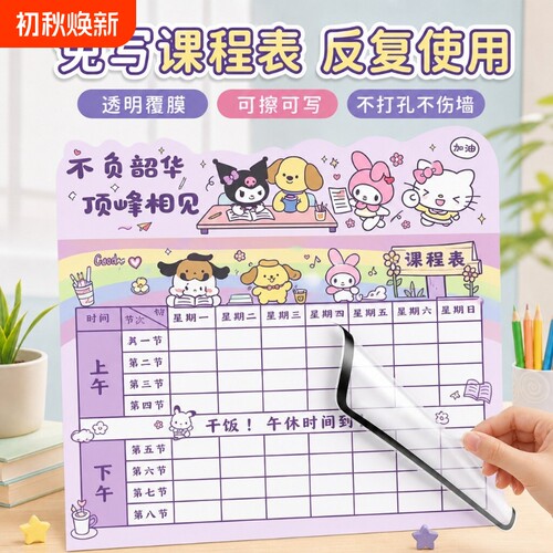 升级磁吸课程表小学生专用