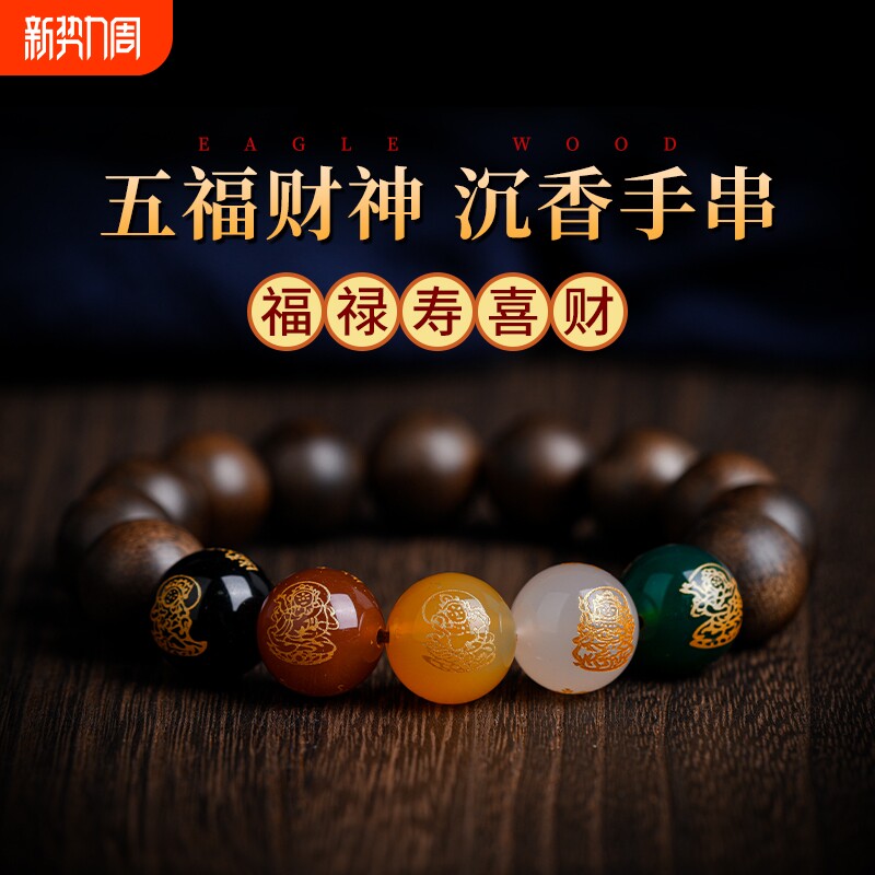 天然芽庄奇楠沉香手串男士五路财神文化转运珠文玩佛珠招财手链女