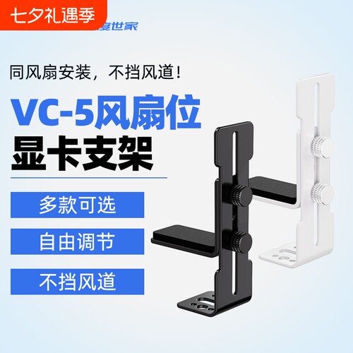 电脑台式海景房机箱L型显卡支撑架 可12CM风扇加装防弯托架支撑杆