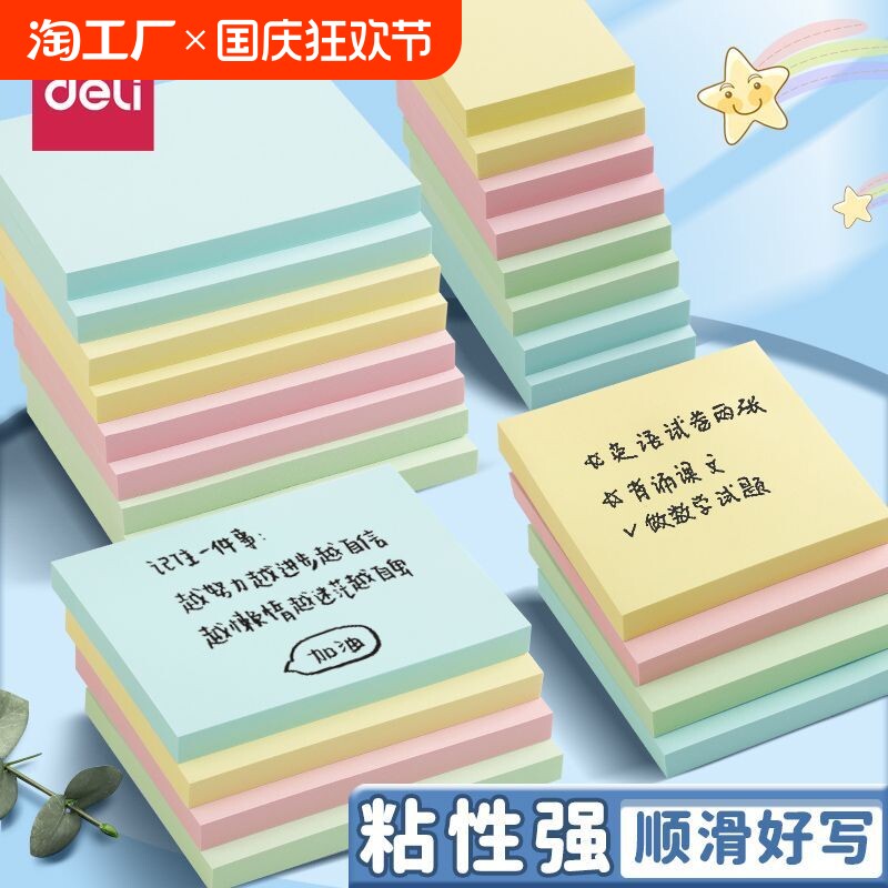 학생들을 위한 델리 컬러풀한 메모지 고점도 메모지 스티커 대형 메모지 스트립 N타임 스티커 한국형 인스 스타일 상업용 테이크아웃 스티커 메모 스티커 찢을 수 있는 작은 포스트잇 메모지