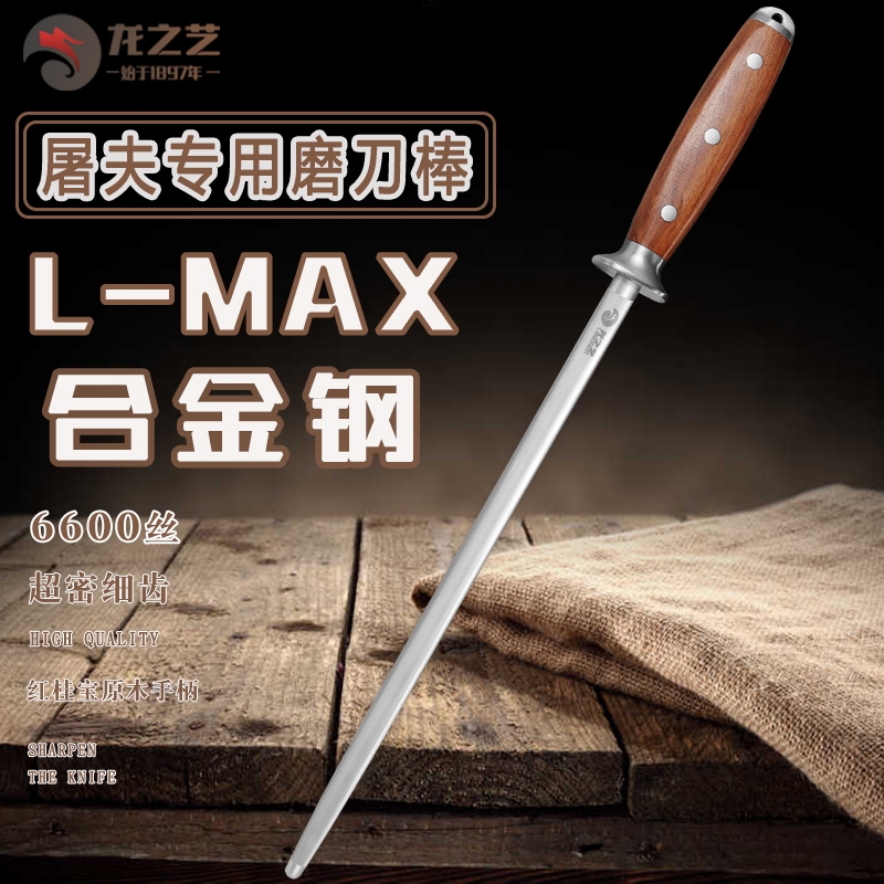 龙之艺卖肉专用磨刀棒商用磨刀棍