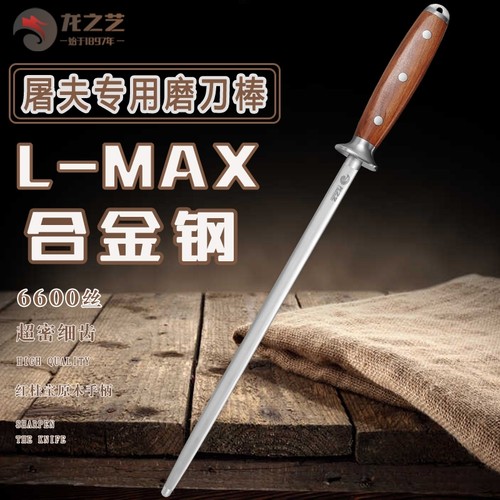 龙之艺卖肉专用磨刀棒商用磨刀棍