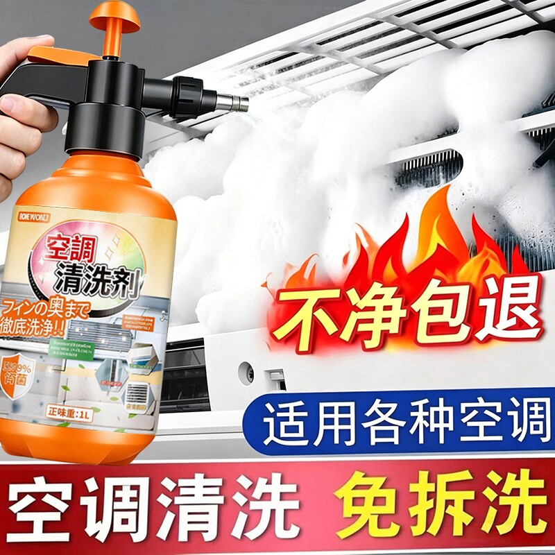 洗空调清洗剂工具全套家用内机专用泡沫强力去污清洁液免拆洗神器