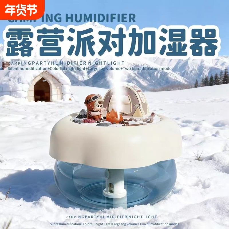 露营派对加湿器USB母婴家用静音卧室客厅办公室学生床头桌面小夜灯补水保湿大喷雾生日圣诞礼物送女友闺蜜