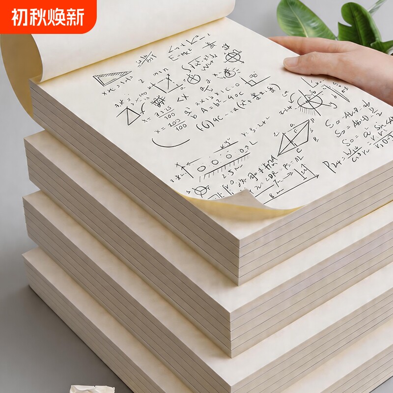 加厚A4草稿纸空白草稿本