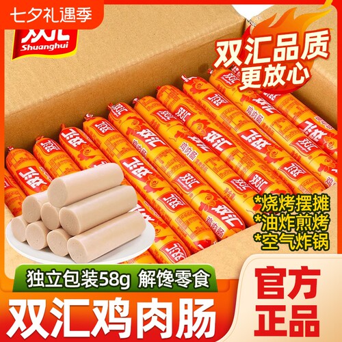 双汇火腿肠鸡肉肠58g*40支整箱