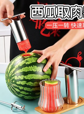 不锈钢西瓜取肉器家用开孔取芯
