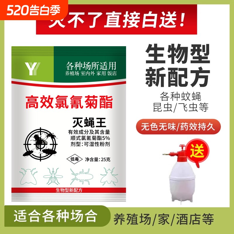 苍蝇一闻死苍蝇药灭蝇药养殖场用喷雾剂杀虫剂一扫光灭蚊蚊子蚂蚁