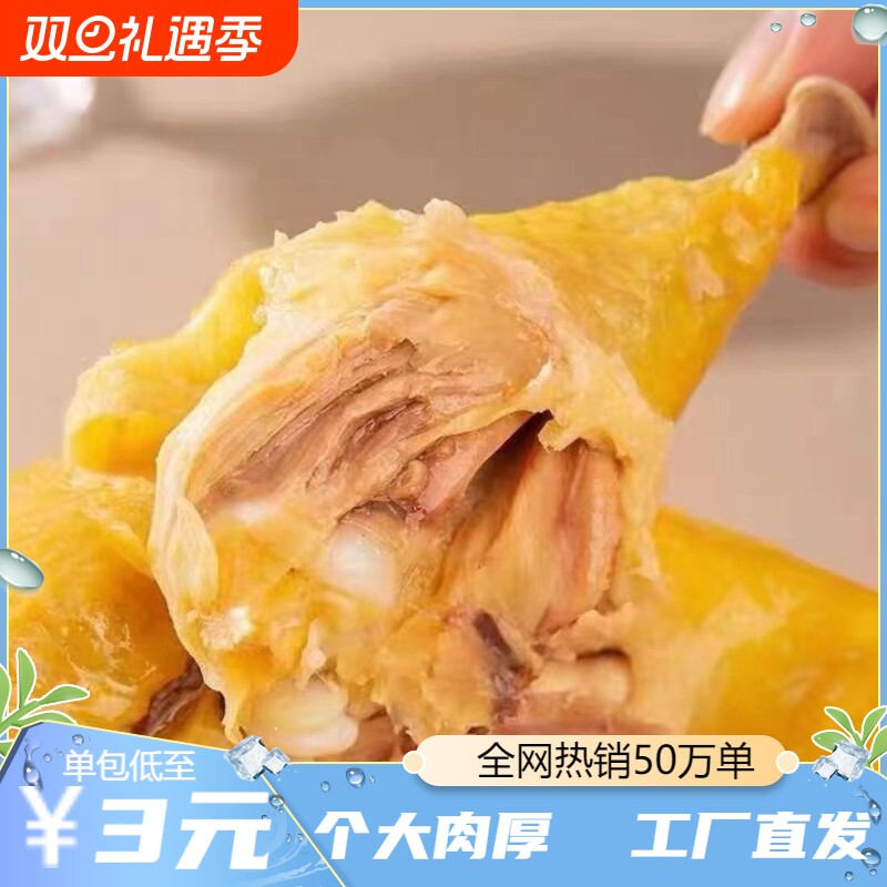 盐焗鸡腿大鸡腿开袋即食真空包装休闲零食便宜批发盐焗鸡腿特价