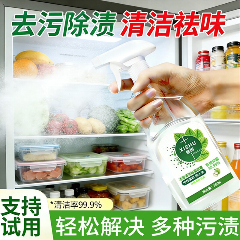 冰箱专用清洁剂食品级去污去霉密封胶条消毒杀菌清洗剂除味除臭剂