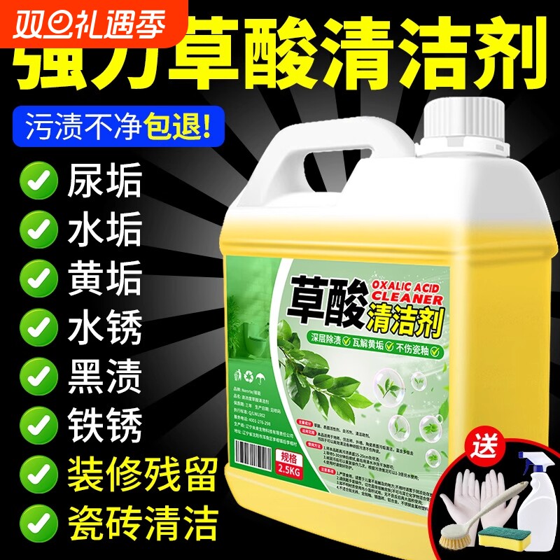 草酸清洁剂厕所高浓度溶液瓷砖清洁去黄除垢除水泥水垢洁厕灵马桶