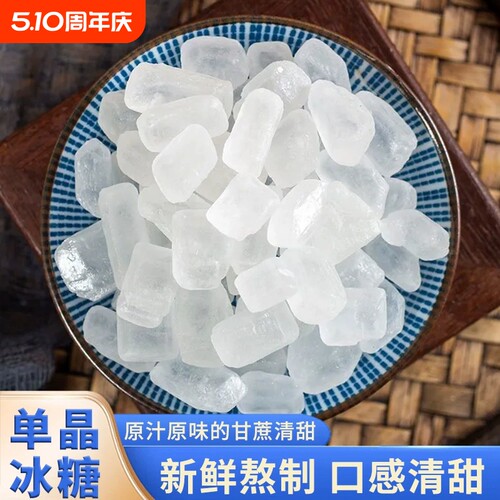一级单晶冰糖泡茶泡酒5斤批发